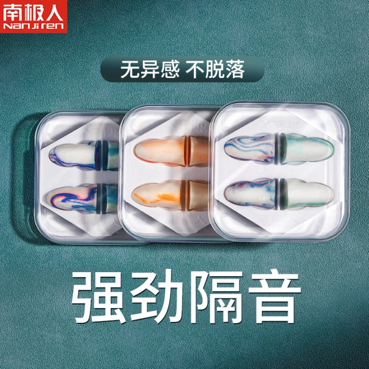 【南极人】隔音耳塞防噪音专业隔音睡觉用降噪耳塞家用宿舍用神器