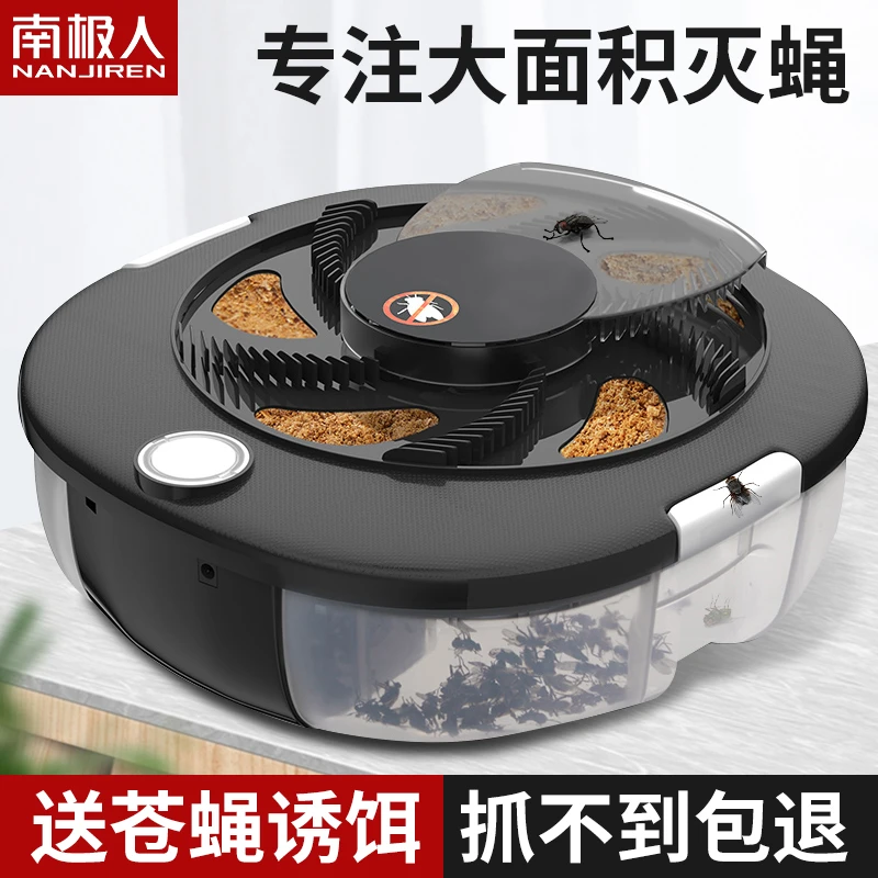 【南极人官方旗舰店】南极人灭蝇机家用苍蝇捕捉器室内苍蝇诱捕利器