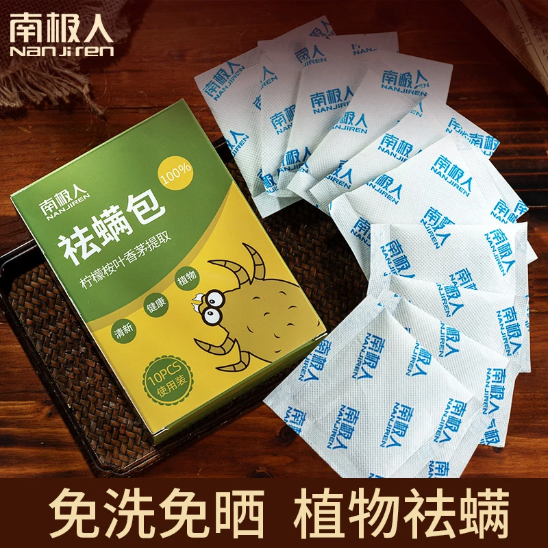 【南极人官方旗舰款】除螨包免洗祛螨包家用草本植物祛螨除螨立净