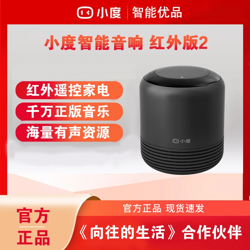 小度智能音箱2红外版机器人蓝牙语音wifi音响家用学习小杜送礼