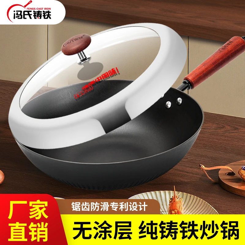 冯氏铸铁节能防滑炒锅 1