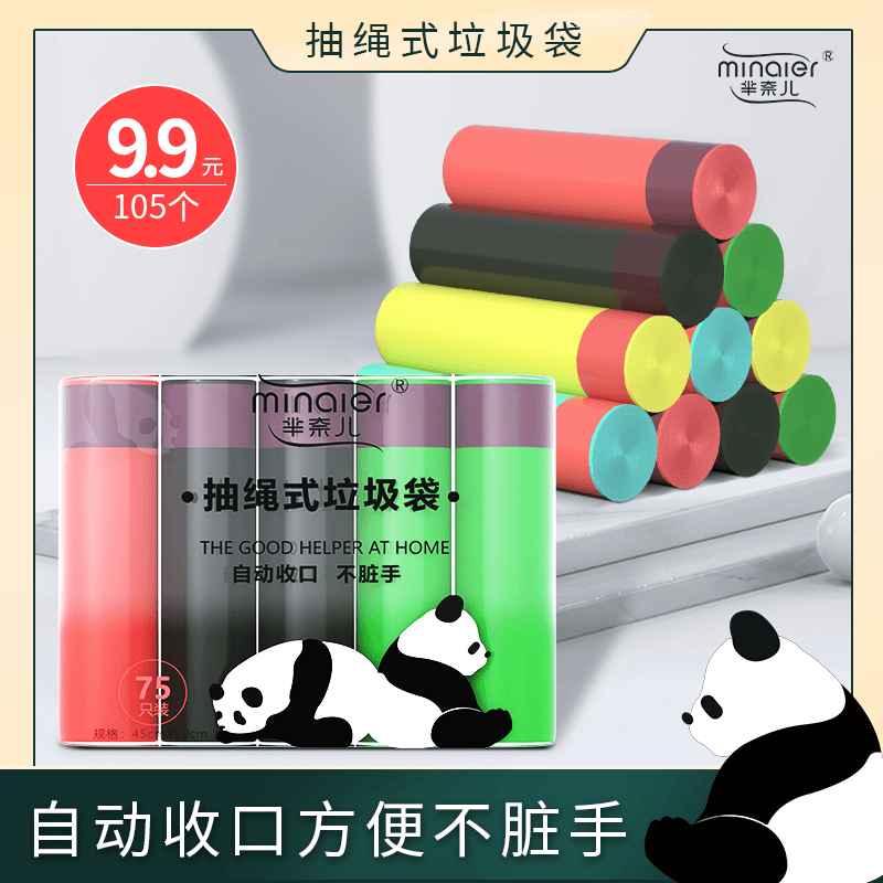 【5卷送2卷】芈奈儿手抽绳式垃圾袋家用厨房加厚/共7卷105只-