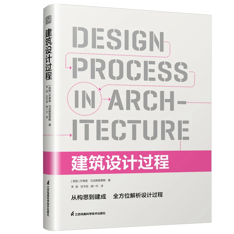 【基奇大叔推荐】建筑设计过程 思考建筑的真谛找寻设计的路径