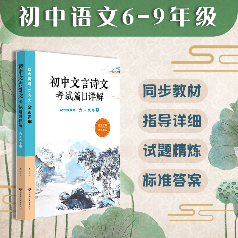 初中文言诗文考试篇目详解 6-9年级统编教材文言文难点分析归纳