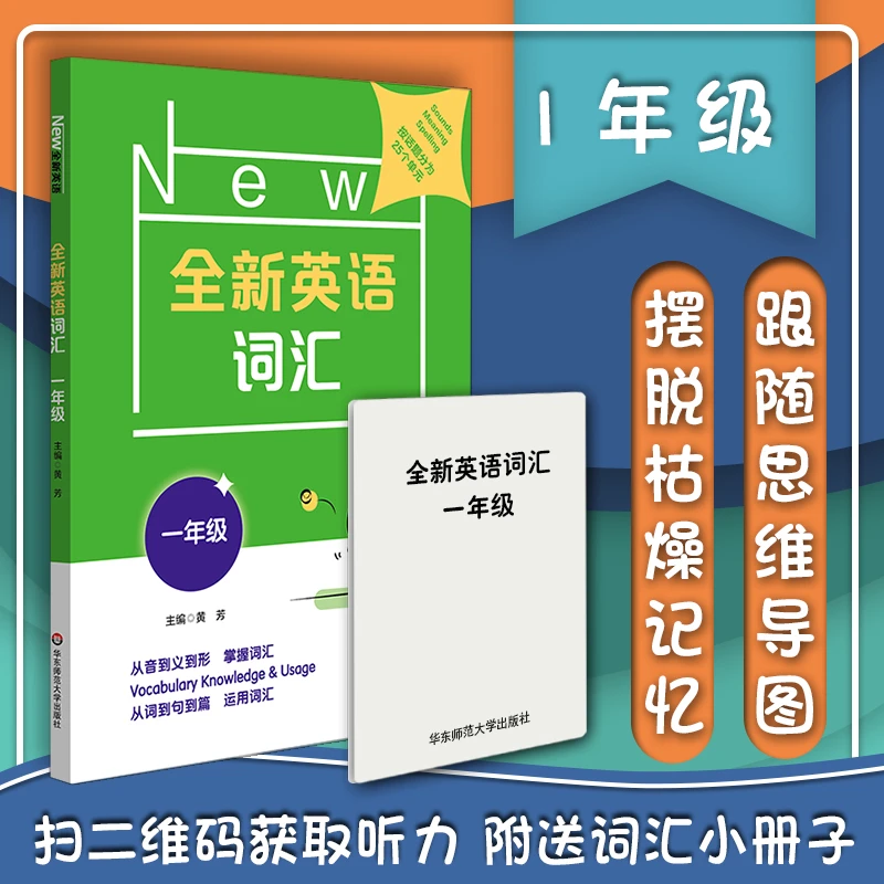 全新英语词汇 1-9年级小学初中附词汇小册子 200句搞定中高考词汇