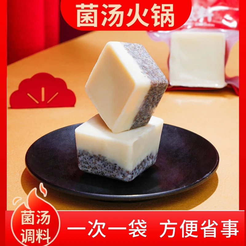 菌汤小火锅底料50g/袋小包装家用牛油调料清汤不辣火锅独立小袋装