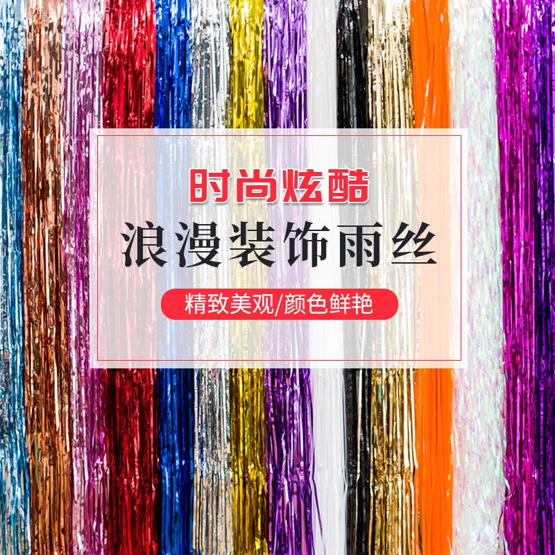 1*2米雨丝帘流苏背景墙装饰元旦节晚会圣诞彩条雨丝门帘会场布置