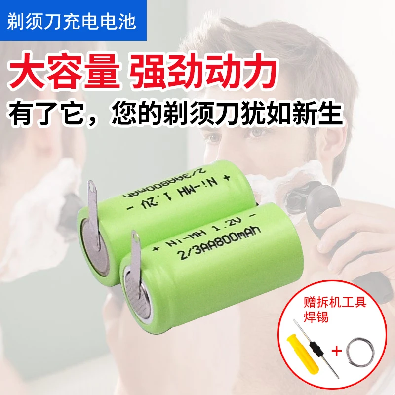 适配飞科剃须刀FS356 359 360 361 362 FS626 2.4V 2/3AA充电电池