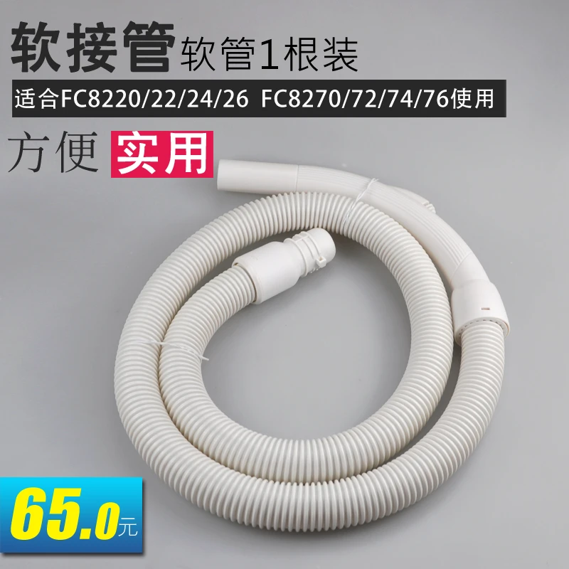 适配飞利浦吸尘器配件FC8220/8272/8274/8224/8276管子软管螺纹管