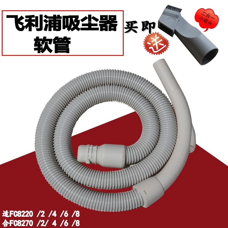 适配飞利浦吸尘器配件管子FC8270 FC8272 FC8274FC8276FC8220