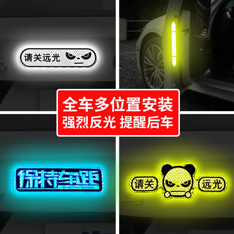 远光狗克星反光贴请关远光滴胶车身贴汽车警示保持车距防远光贴纸