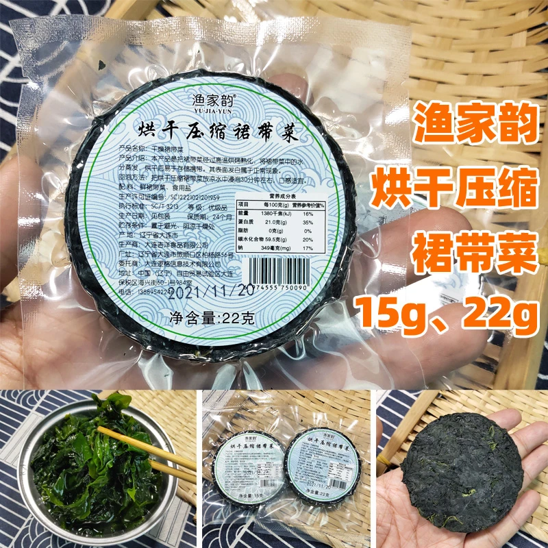 渔家韵裙带菜15克烘干压缩泡发海菜海白菜藻类海带汤水产大连特产