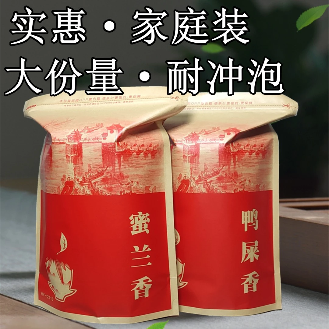 实质单丛茶春白叶 凤凰蜜兰单从潮州高山单枞熟茶 浓香型乌龙茶叶