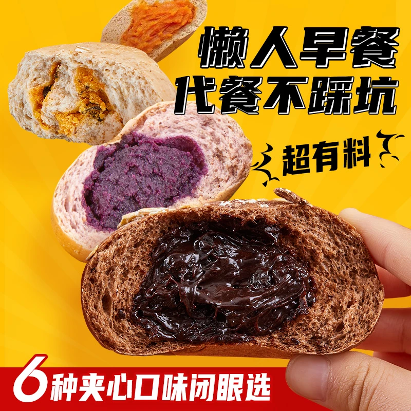 八千步全麦夹心欧包馅料组合蓝莓黑巧紫薯海苔肉松蛋黄50g/包