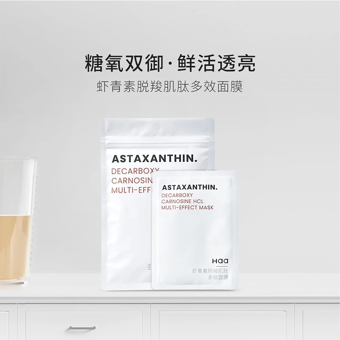 【1片面膜】虾青素脱羧肌肽多效熬夜修护贴片面膜 抗糖氧保湿敏感