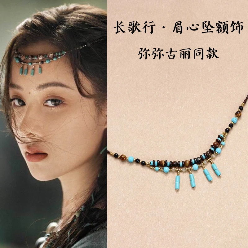 长歌行弥弥古丽同款松石额饰复古额头链流苏眉心坠民族风头饰女