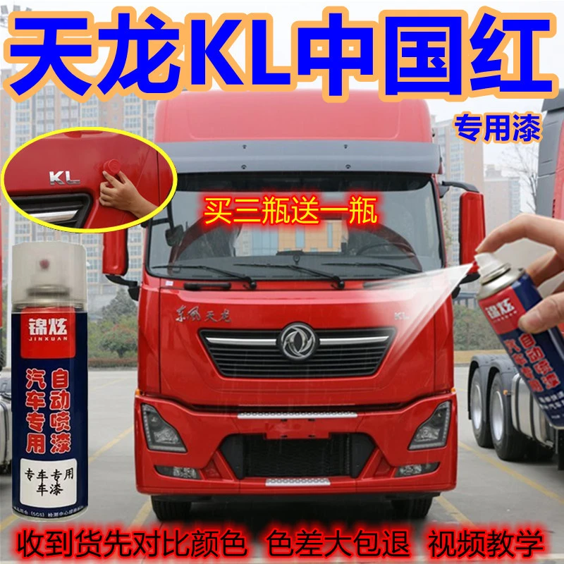 东风天龙KL自喷漆红色VL货车修复原厂修补漆旗舰KX棕色油漆瓶装漆