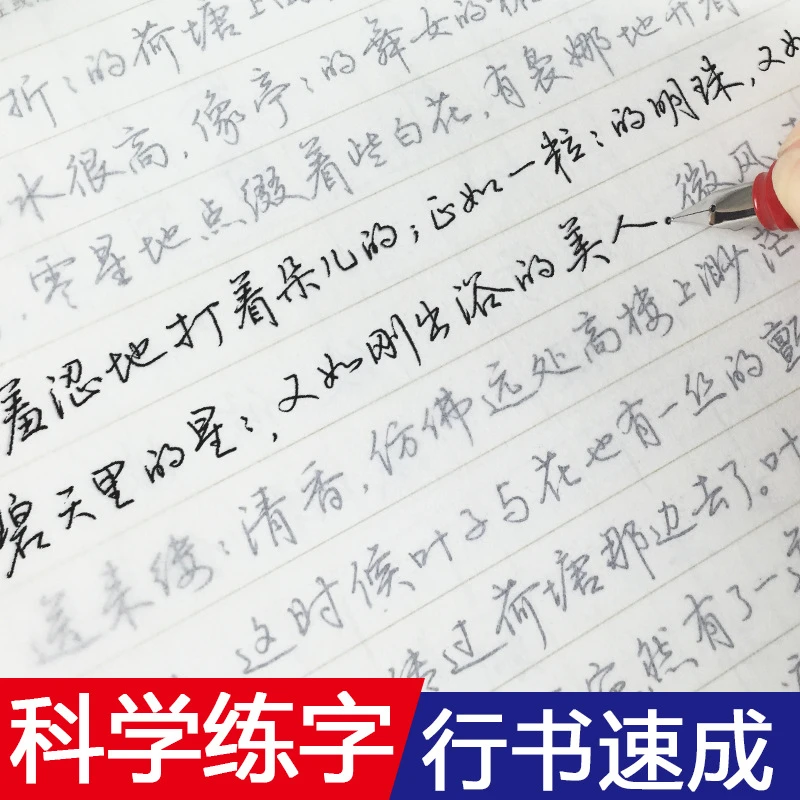 初学者行书入门硬笔临摹钢笔练字帖荆霄鹏初中高中生大学生字帖