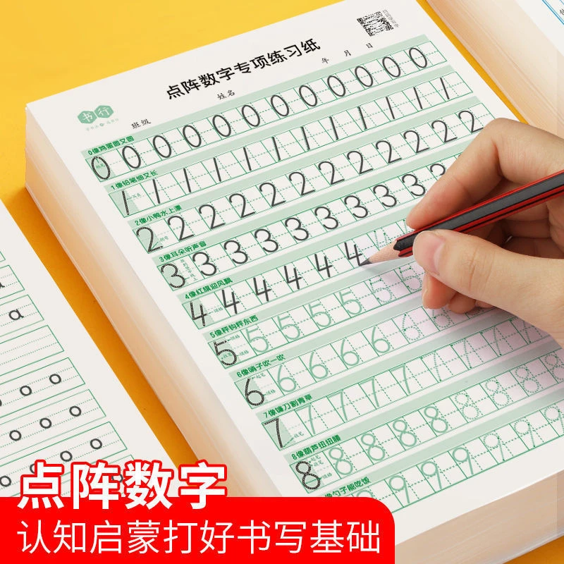 点阵数字描红本一二三四年级数学口算题卡练习纸拼音字母硬笔临摹