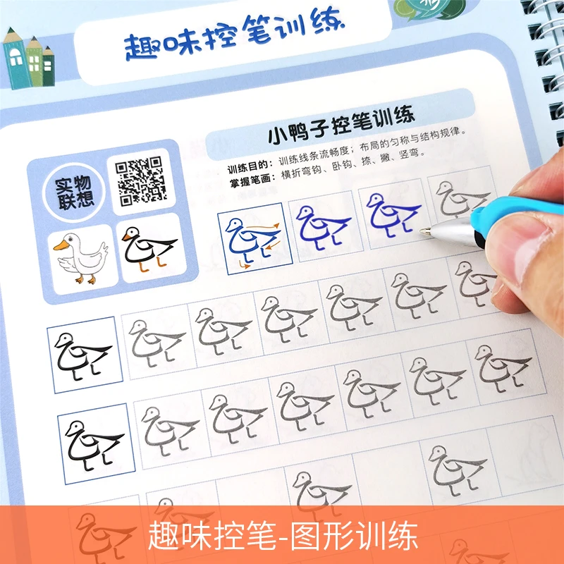 趣味控笔训练字帖儿童简笔画描红本幼儿园画画本早教硬笔书法入门
