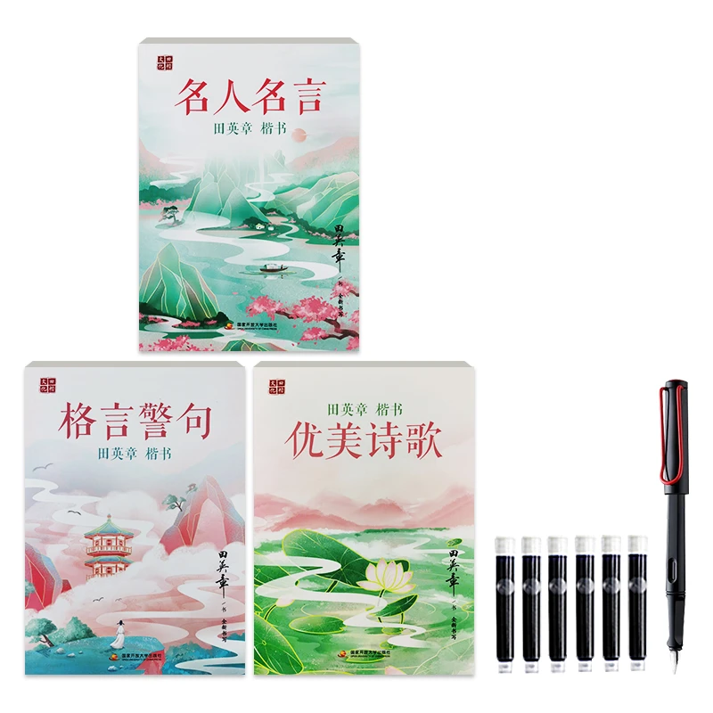 田英章名言警句字帖楷书格言警句名人名言优美诗歌正楷硬笔练字帖