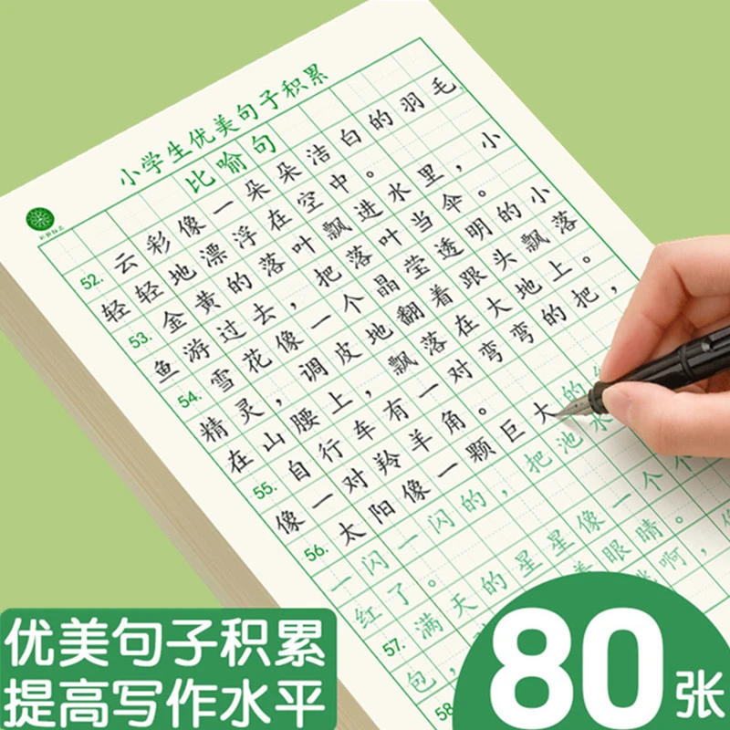 优美句子积累小学生语文专项训练字帖每日一练楷书临摹初中