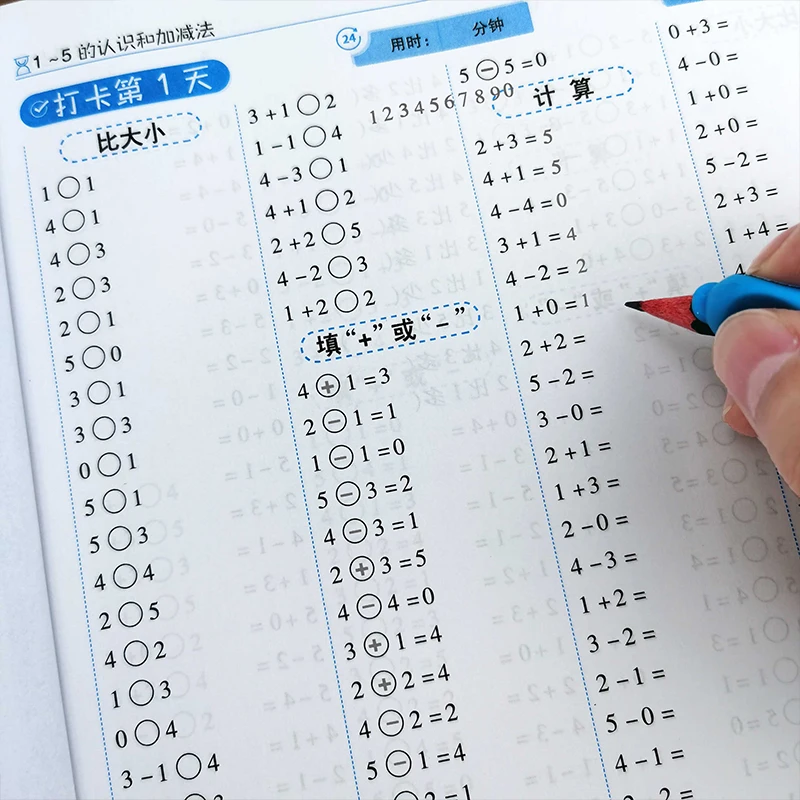 一年级小学生上册数学加减法练字帖人教版课本同步每天100道口算