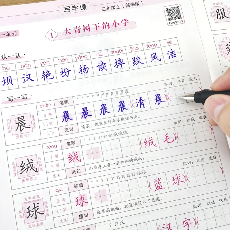 田英章小学生三年级上册语文同步写字课钢笔描红楷书练字本人教版