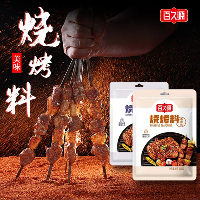 【8包9.9】香辣味五香百久源烧烤调料撒料大袋30g装烤肉蘸料腌料