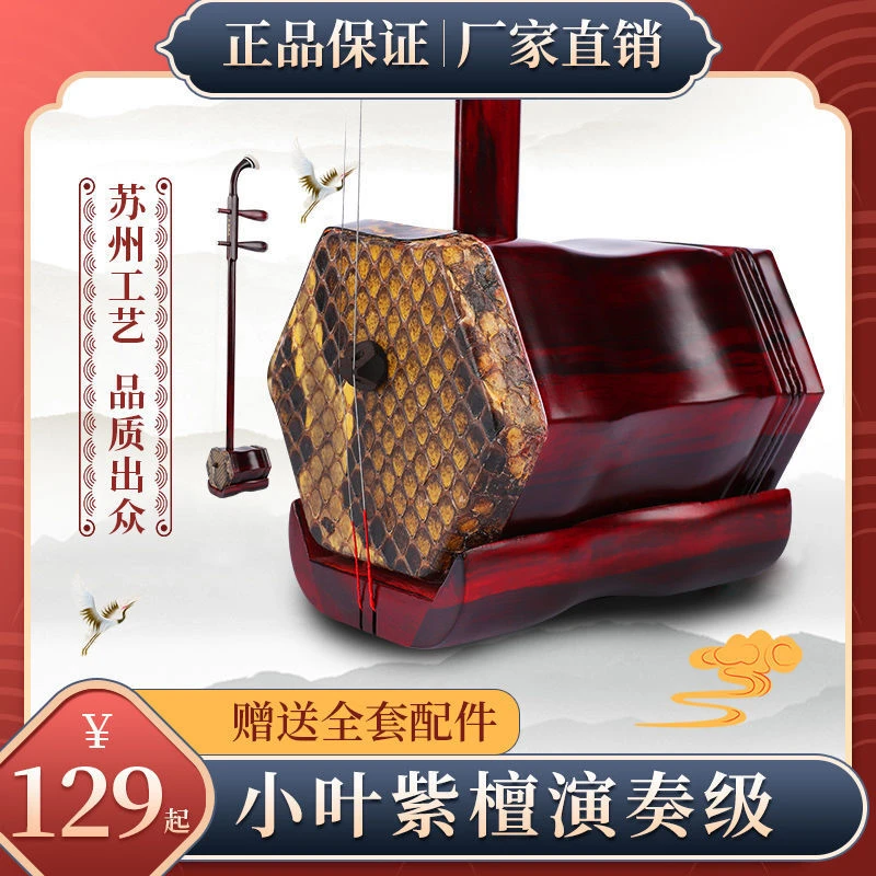 苏州小叶紫檀二胡专业演奏级二胡厂家直销胡琴教学入门考级二胡