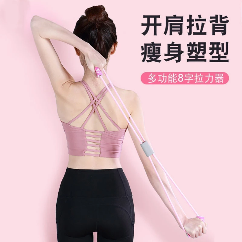 【粉丝福利】瑜伽锻炼加强加粗8字拉力器健身瑜伽开肩家用拉力绳