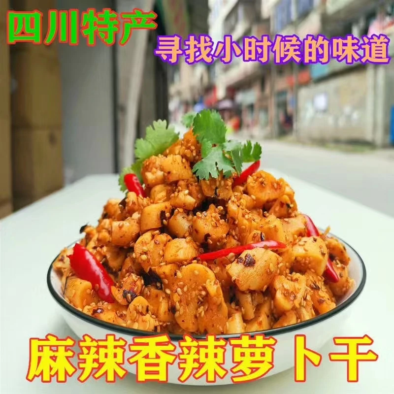 婆城山根萝卜干200克/袋（宋大娃粉丝福利）香脆香辣脆嫩