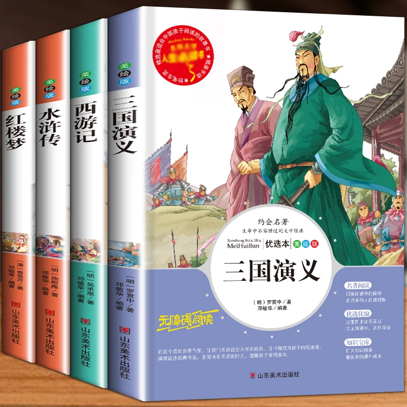 快乐读书吧小学生版本四大名著套装西游记五年级下册课外必读书籍
