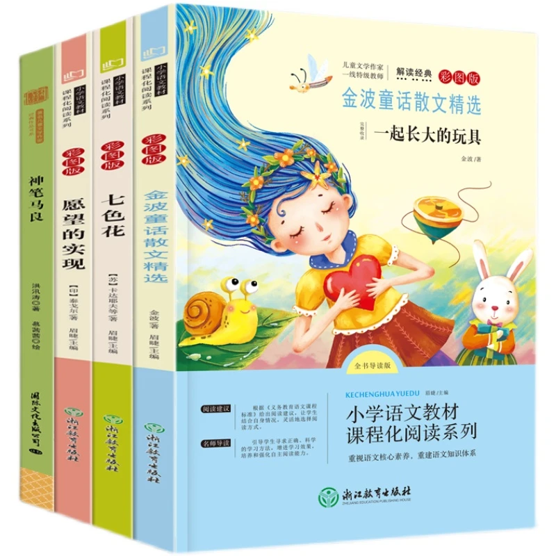二年级下册必读课外书快乐读书吧推荐书目神笔马良一起长大的玩具