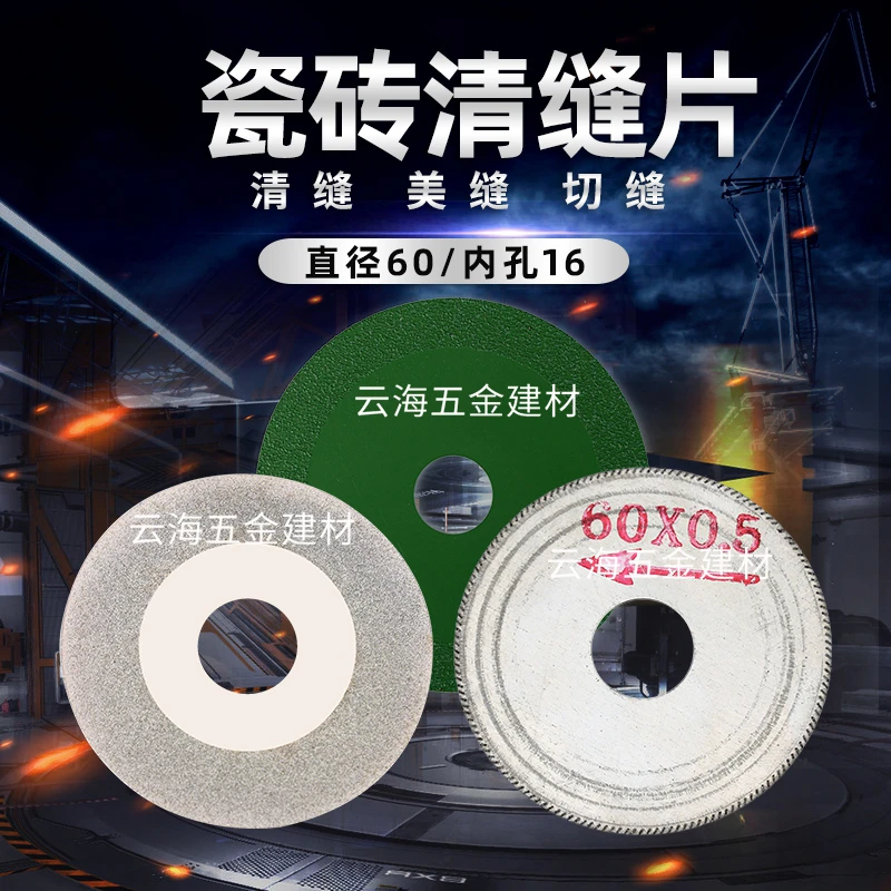 清缝片3寸金刚砂片60*16斜齿片钎焊片微型角磨机切割片美缝开槽