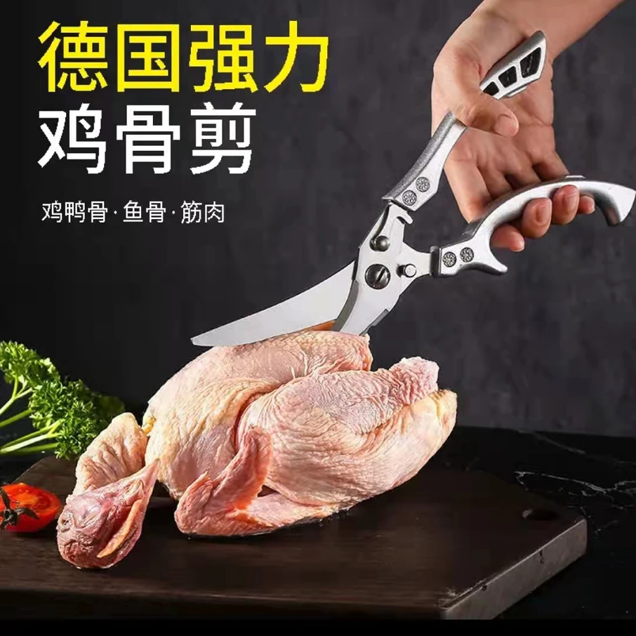 【德国不锈钢鸡骨剪】精钢把手家用剪刀 自动回弹 厨房专用