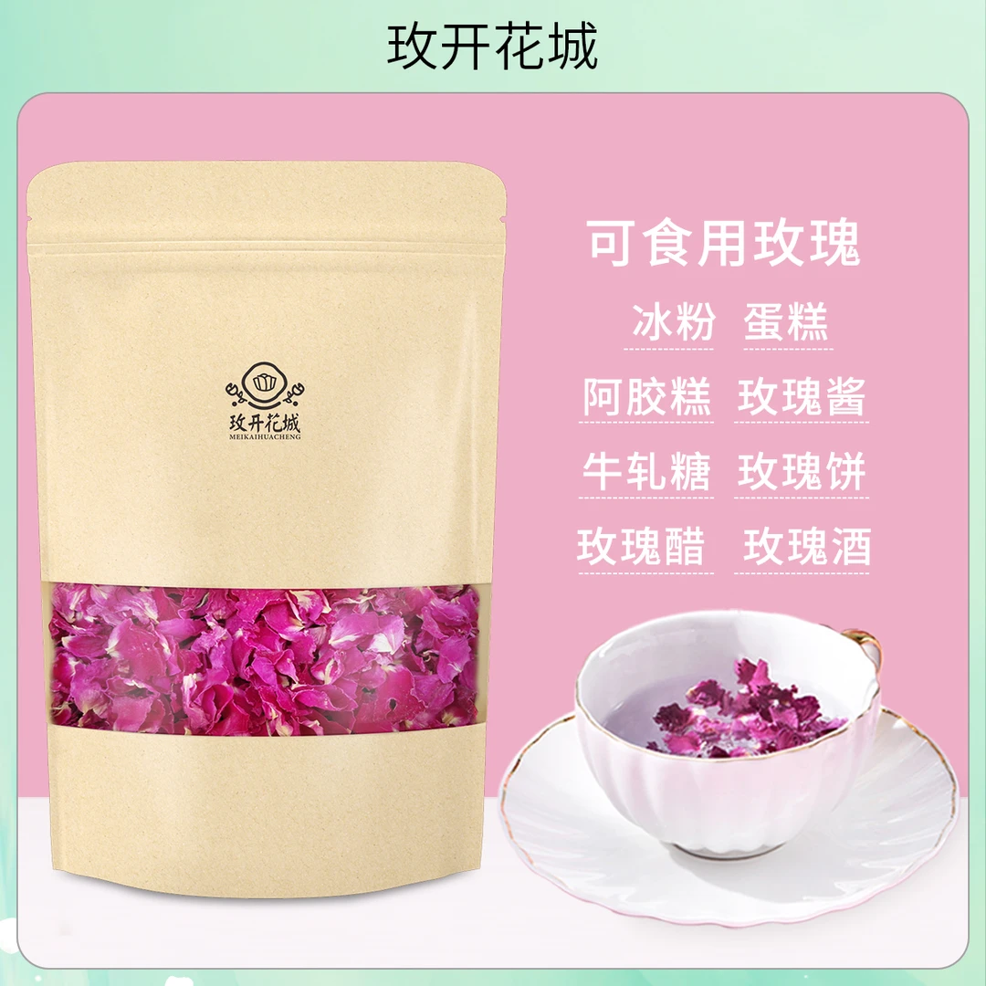 平阴玫瑰花瓣食用玫瑰干花瓣小花瓣泡茶玫瑰花茶做阿胶糕冰粉专用