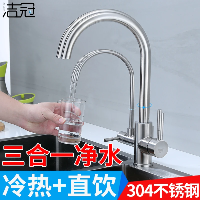 厨房冷热水龙头双用旋转304材质家用安装直饮净水器防漏水洗碗池