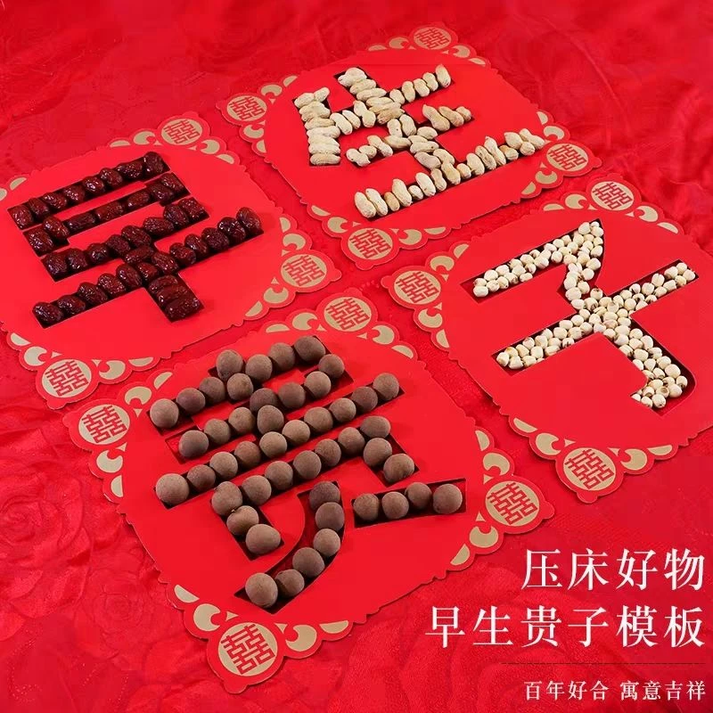 结婚婚庆用品早生贵子模具婚房婚床装饰创意模板男女方压床模