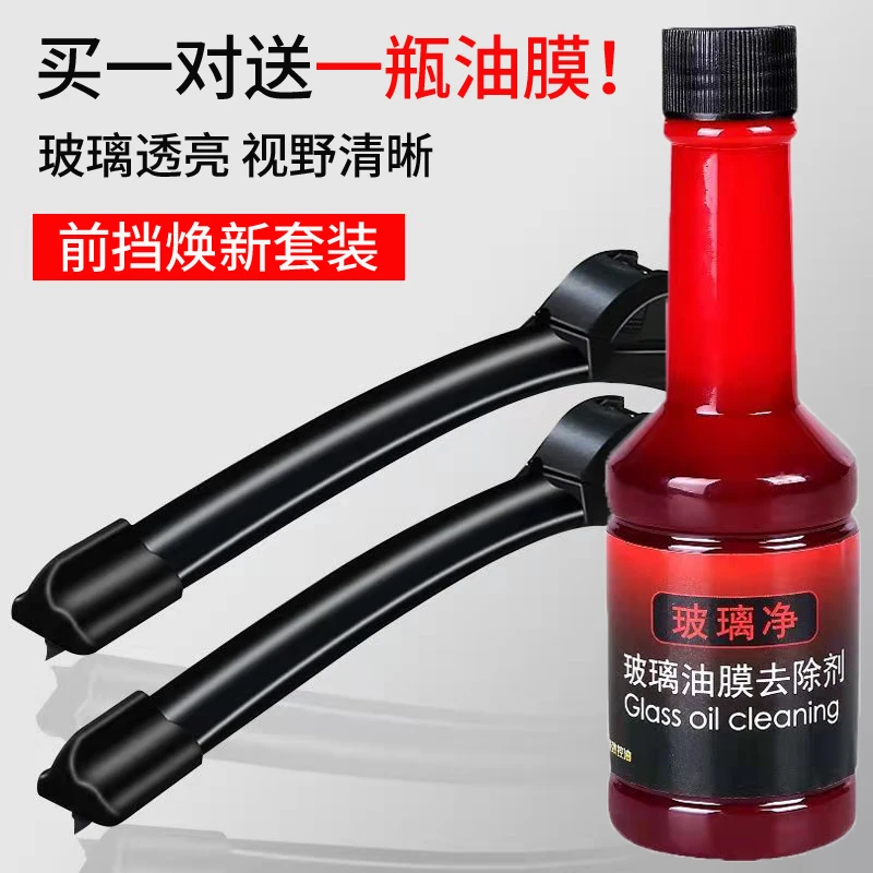 高端无骨雨刷1对+1瓶油膜去除剂焕新套装【下单备注车型+年份】