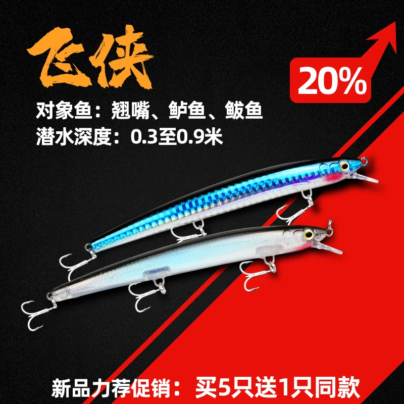 飞行侠抽停米诺路亚假饵炸水翘嘴鳡鱼海鲈鱼悬停浮水远投淡水噪声