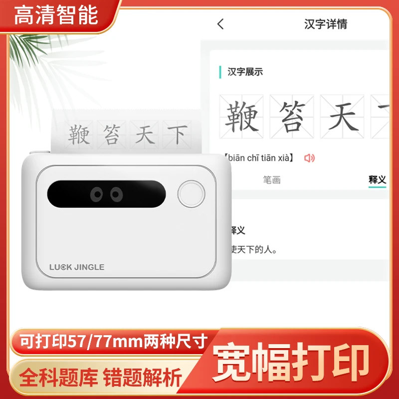 宽幅L3迷你打印机手机照片便携喵喵学生帮免抄错题作业学习神器