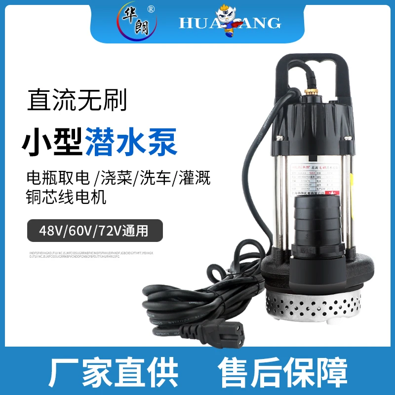 华朗无刷直流潜水泵48V60V72V通用电动车抽水泵2寸大流量抽水机