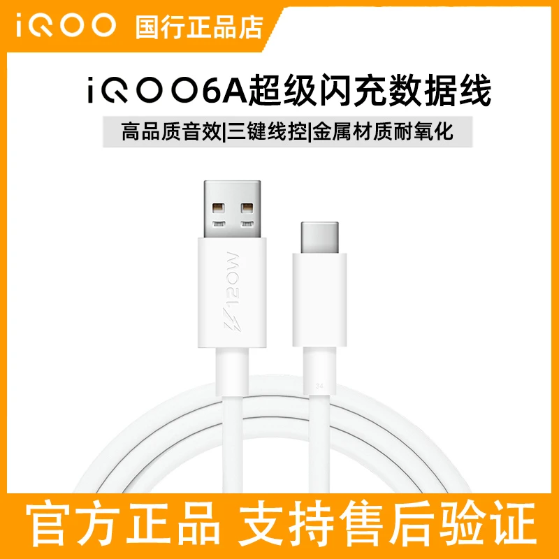 NEBU充电线iqoo6A超级闪充数据线120Wvivox70X60x50ProiQOO8原装