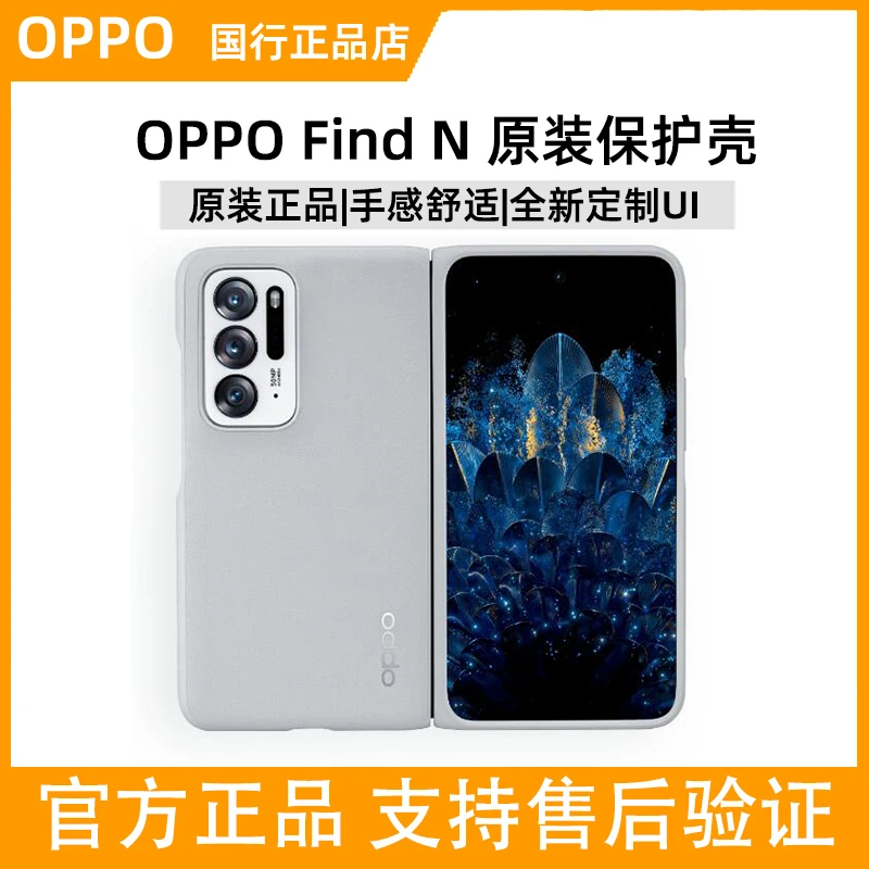 NEBU原装OPPOFindN折叠屏官网手机保护壳保护套全包壳oppofindn2