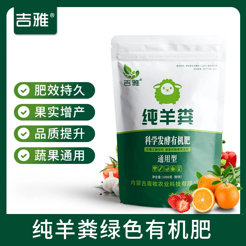 吉雅纯羊粪有机肥家庭盆栽花卉蔬菜壮根绿色温和羊粪肥羊粪球肥料