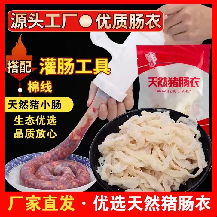 猪肠衣灌肠工具香肠调料包自制风干肠腊肠广式腊肠食品级猪小肠衣