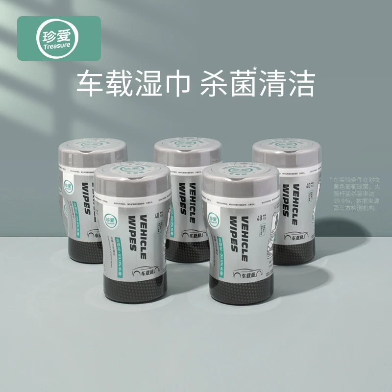 珍爱车载桶装湿巾汽车专用抽取式罐装车载杯清洁金银花杀菌湿纸巾
