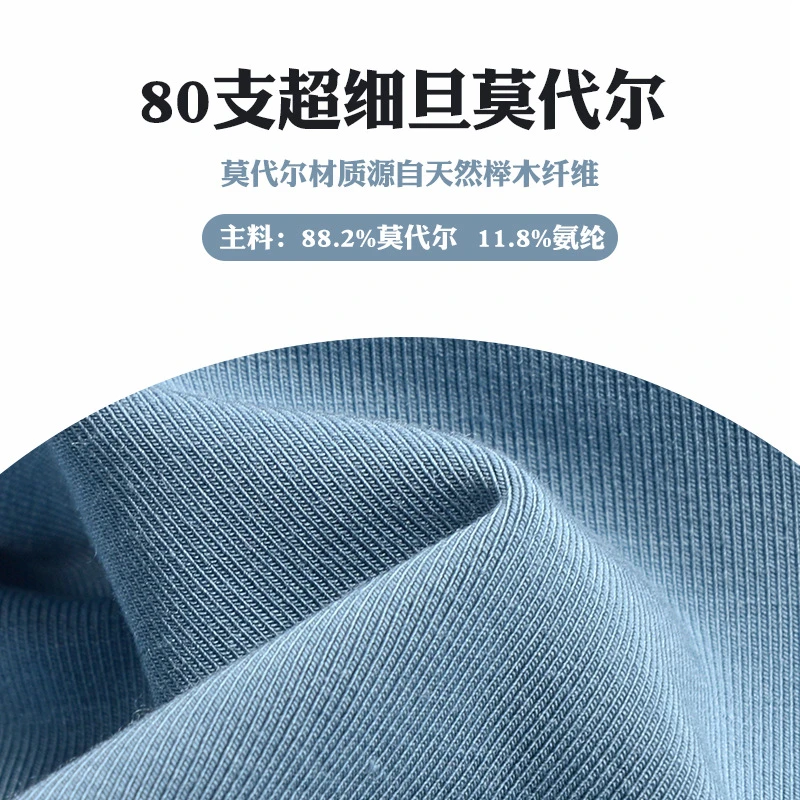 80支净色莫代尔无痕内裤三条装