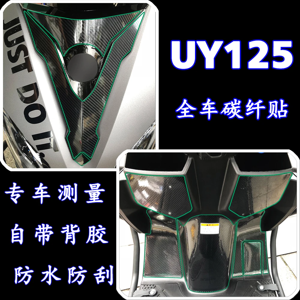 适用铃木UY125碳纤维摩托车全车贴防磨/盖划痕踏板仪表座桶保护贴